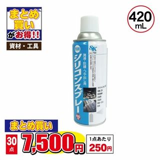 SKシリコンスプレー