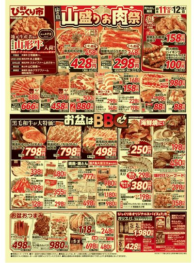 8月11日~12日 おもて