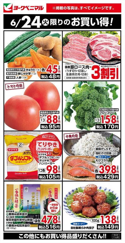 6/24限りのお買い得!