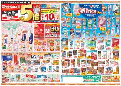 12/3~7 ウェルネスチラシ ウラ