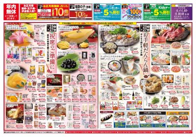 12/25-27 祝席のご準備に