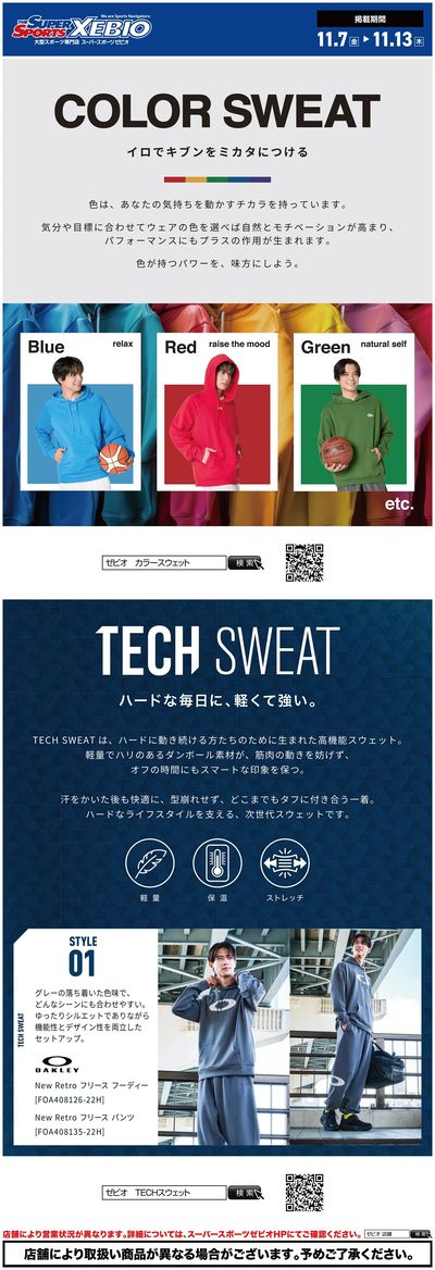 この秋おすすめ!AMERICAN SPORTS CASUAL特集!②