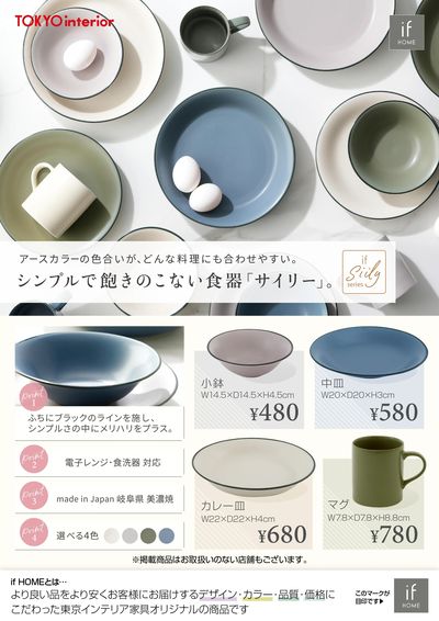 シンプルで飽きのこない食器「サイリー」。