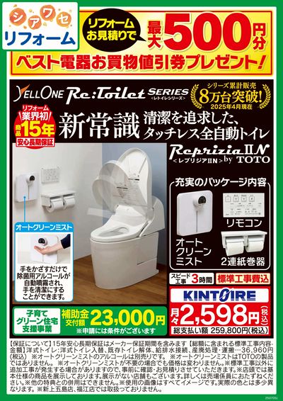 しあわせリフォーム