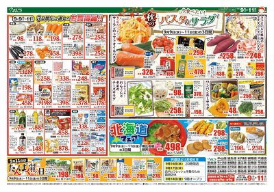 9月9日号 今食べたい!パスタ&サラダ 裏