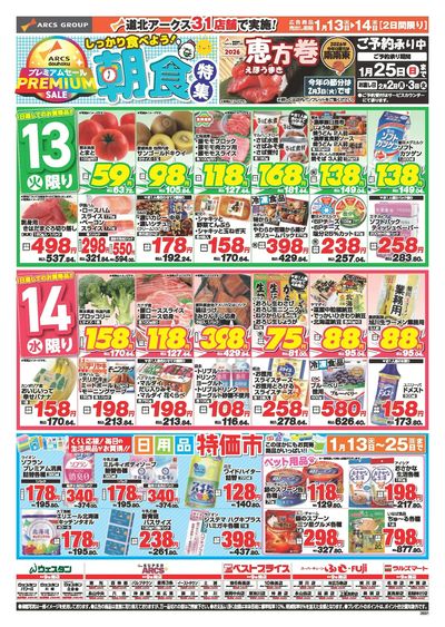 1/13-14日号 チラシ表