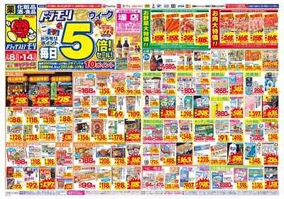 3/8~3/14チラシ オモテ