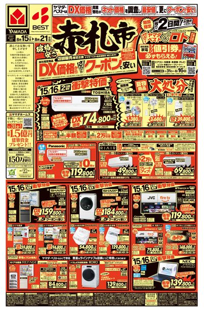 破格の安さ赤札市(おもて)