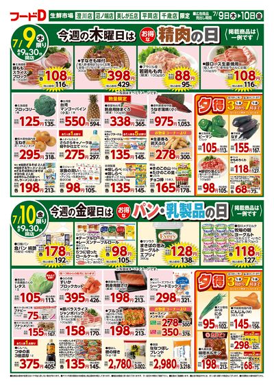 お買得市!-うら
