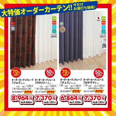 大決算セール 9/17-30