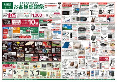 お客様感謝祭 6/3号