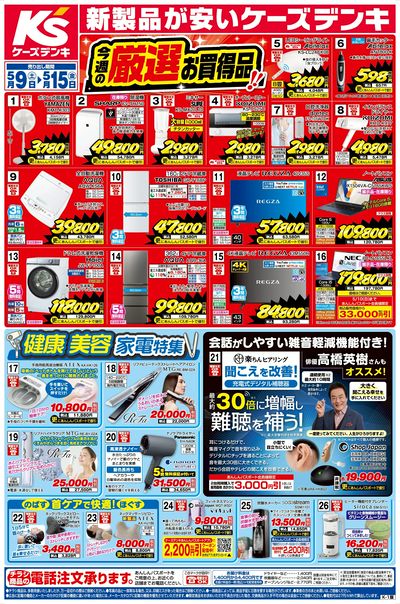 新製品が安いケーズデンキ_おもて