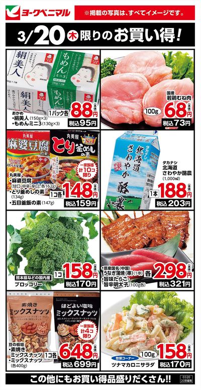 3/20限りのお買い得!