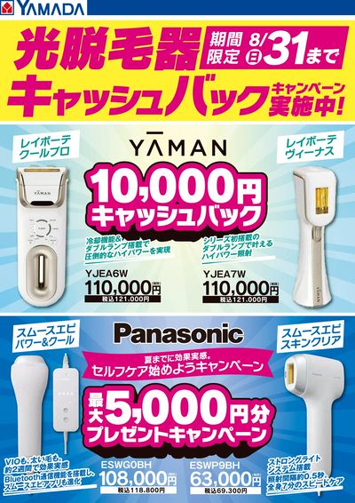 ヤマダタロウ LABI1 LIFE SELECT なんば | ヤマダデンキ