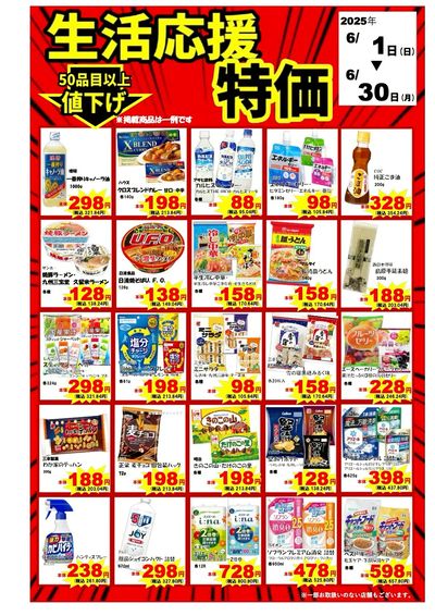6月店長おすすめ品(B)