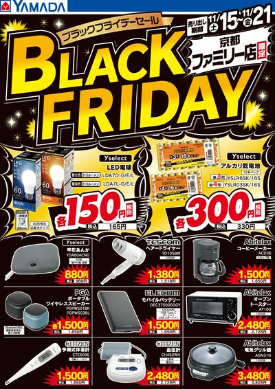 ブラックフライデーセール