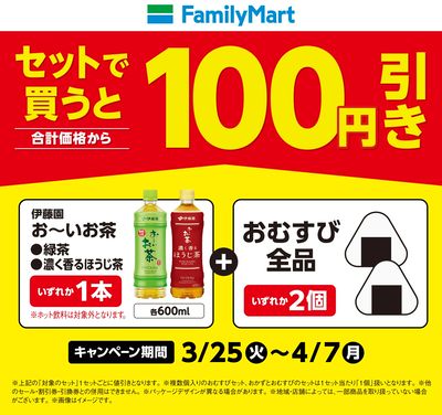【おトク】セットで買うと100円引き!