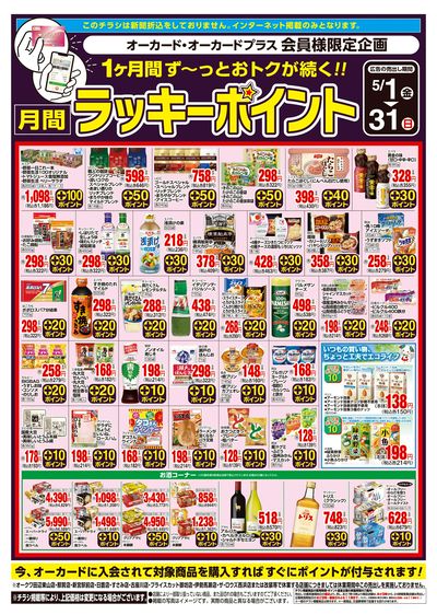 5月1日:月間ラッキーポイント