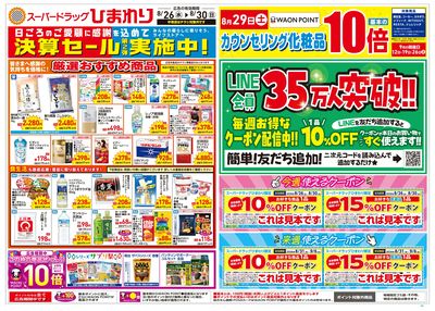 8月26日~30日 表