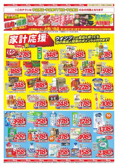 1/17~20 ウォンツチラシ ウラ