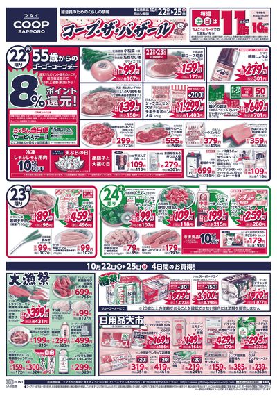10/22号 オモテ