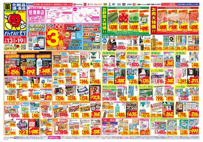 7/13~7/19チラシ オモテ