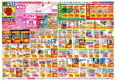 7/5~7/11チラシ オモテ