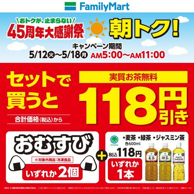 【おトク】対象商品セットで買うと118円引き!