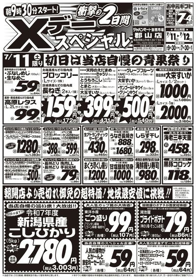 衝撃の2日間 Xデースペシャル