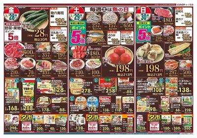 コープ合志 コープのおすすめメニュー 3月27日(木)~30日(日)
