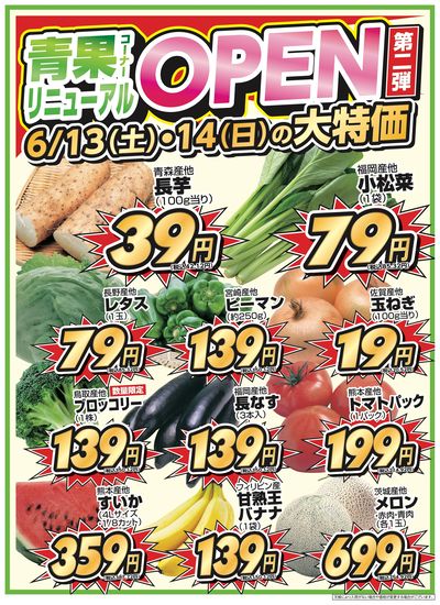 青果さんコーナーリニューアル!!オープン!!お買い得商品盛り沢山!!