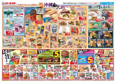 10/14(水)~10/18(日) 九州沖縄フェア