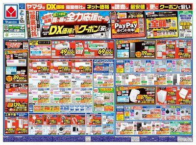 電気代高騰!省エネ家電買い替え全力応援セール(おもて)