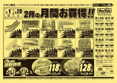 月間お買い得 オモテ