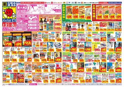 8/2~8/8チラシ オモテ