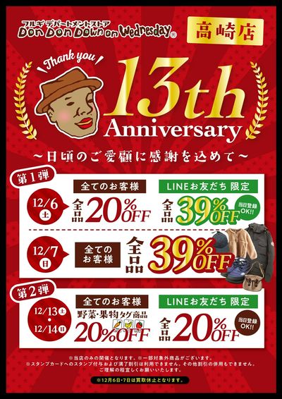ドンドンダウン高崎店『13周年祭』