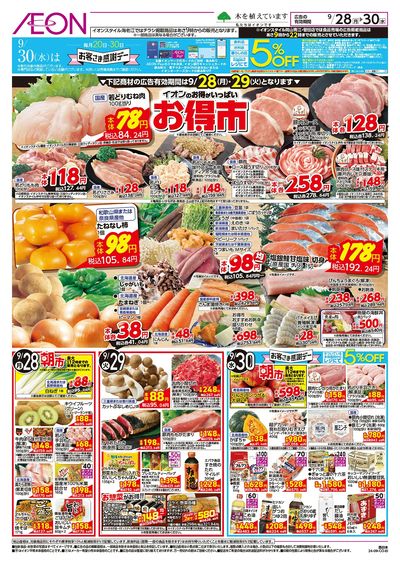 9/28号 お得市