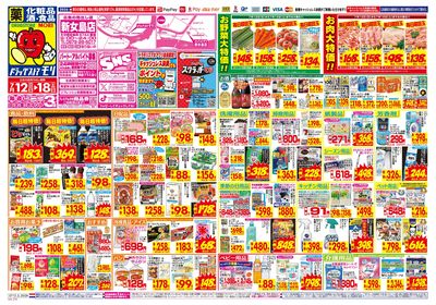 7/12~7/18チラシ オモテ