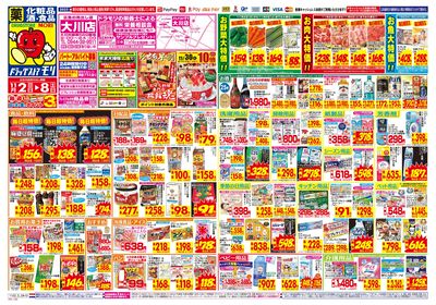 11/2~11/8チラシ オモテ