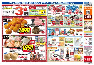 8/11号 ウラ