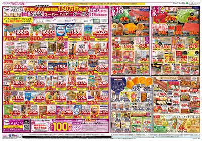 4/18号 お客さま感謝デー:オモテ