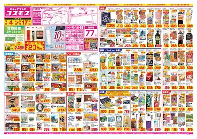 26/9/4~26/9/17 可児土田店-表