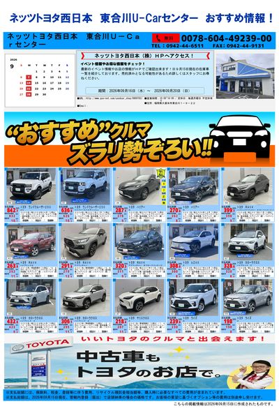 東合川_おすすめ一覧