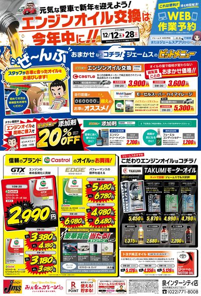 オイル交換は今年中に!!