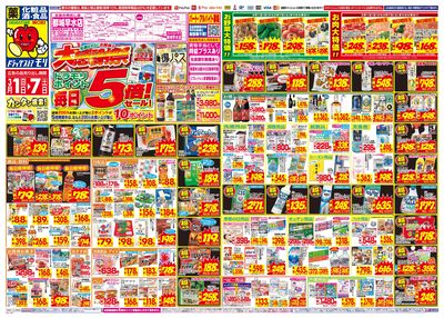 3/1~3/7チラシ オモテ