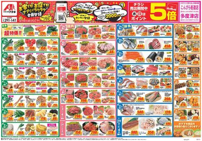 7月29日開始チラシ:表