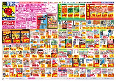 6/28~7/4チラシ オモテ