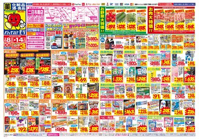 3/8~3/14チラシ オモテ