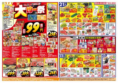10/21(水)~均一特価でお買い得!