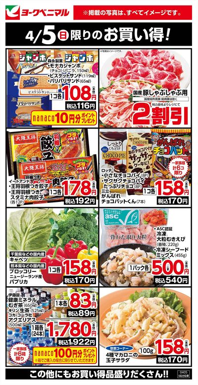 4/5限りのお買い得!